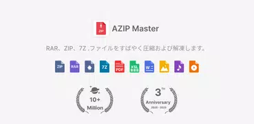 AZIP Master: ZIPファイルRARを抽出します