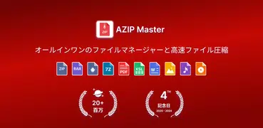 AZIP Master: ZIPファイルRARを抽出します