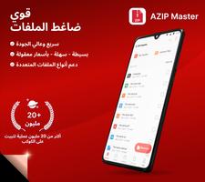 AZIP Master الملصق