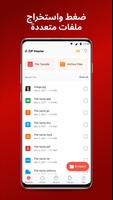 AZIP Master تصوير الشاشة 1