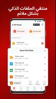 AZIP Master تصوير الشاشة 2