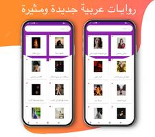 Arabic Stories and Novels screenshot 2