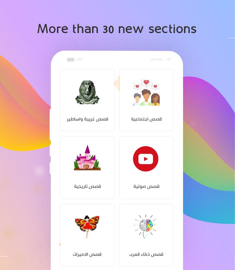 Arabic Stories Library in Arabic for Android - APK Download