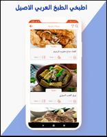 مكتبة وصفات الطبخ العالمية screenshot 3