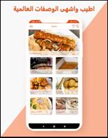 مكتبة وصفات الطبخ العالمية पोस्टर
