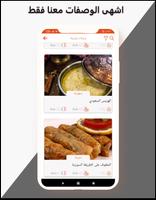 مكتبة وصفات الطبخ العالمية screenshot 1