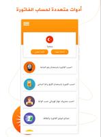 حساب فاتورة الكهرباء تصوير الشاشة 1
