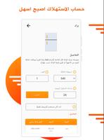 حساب فاتورة الكهرباء تصوير الشاشة 3