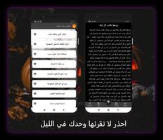 قصص رعب برو: قصص مخيفة للكبار screenshot 3