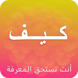 كيف تطوير الذات والثقة بالنفس