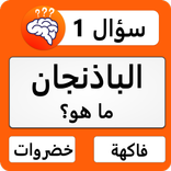 كويزون : لعبة اسئلة وأجوبة