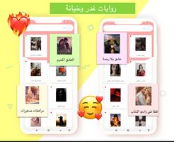 قصص حب رومنسية+18 screenshot 1