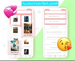 قصص حب رومنسية+18 screenshot 2