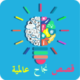 قصص نجاح عالمية ícone