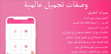 وصفات تجميل عالمية بدون نت