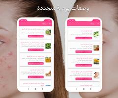 وصفات تجميل عالمية screenshot 3