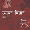 Chemistry text book - Class 11 Hindi