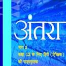 Hindi Antra Textbook - 12 APK