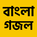 গজল লিরিক্স বই APK