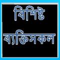 Famous People of Assam