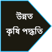 Agriculture farming - Assamese icon