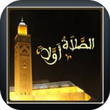 الصلاة أولا