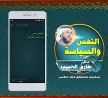 برنامه‌نما محاضرات النفس والسياسة : طارق الحبيب عکس از صفحه