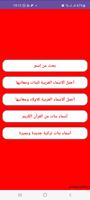 أجمل أسماء عربية وأجنبية Affiche