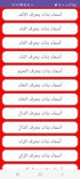 أجمل أسماء عربية وأجنبية captura de pantalla 2