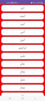 أجمل أسماء عربية وأجنبية capture d'écran 3