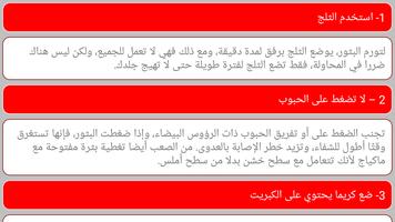 ‫كيفية علاج حب الشباب capture d'écran 2