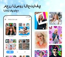 Photo Lab - معدل الصور AI الملصق