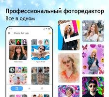 Photo Lab: AI редактор фото постер