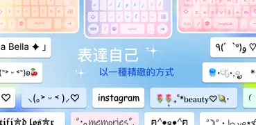 時尚的文字：可愛的字體風格