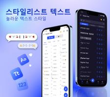세련된 텍스트: 귀여운 글꼴 스타일 포스터