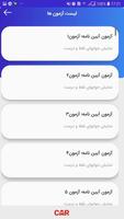 آزمون اصلی آیین نامه رانندگی   captura de pantalla 1