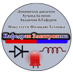 Кафедраи Элекронӣ