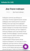 Кафедраи Элекронӣ screenshot 3