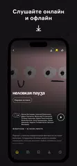Радио Arzamas: курсы, подкасты XAPK Herunterladen