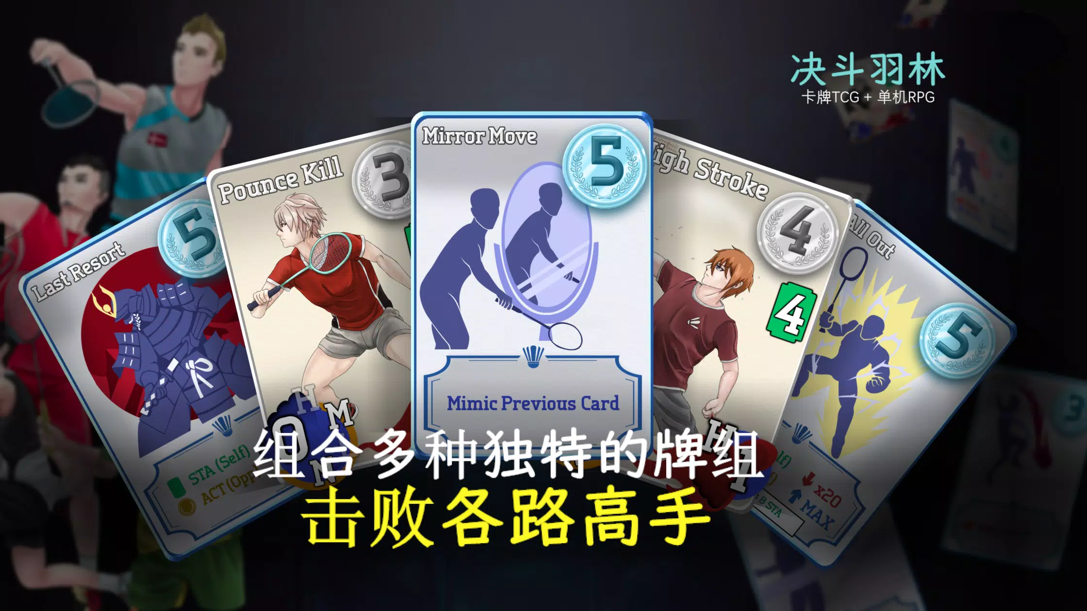 决斗羽林 单机卡牌RPG