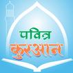 Marathi Quran