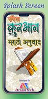 Marathi Quran 스크린샷 1