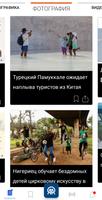 Агентство "Анадолу" скриншот 3