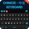 Chinese keyboard