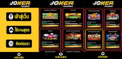 สูตรสล็อต Joker capture d'écran 3