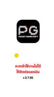 สูตรสล็อต PG 截图 2