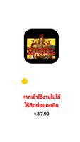 สูตรสล็อตโรม่า ROMA screenshot 3