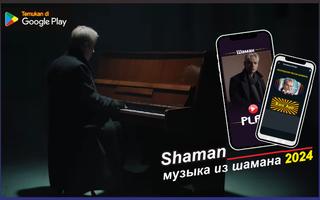 پوستر SHAMAN | mp3 songs шаман 2024