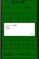 リバーシ screenshot 3