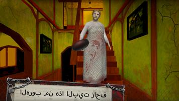 زوجة الأب (الجدة المجنونة) الملصق